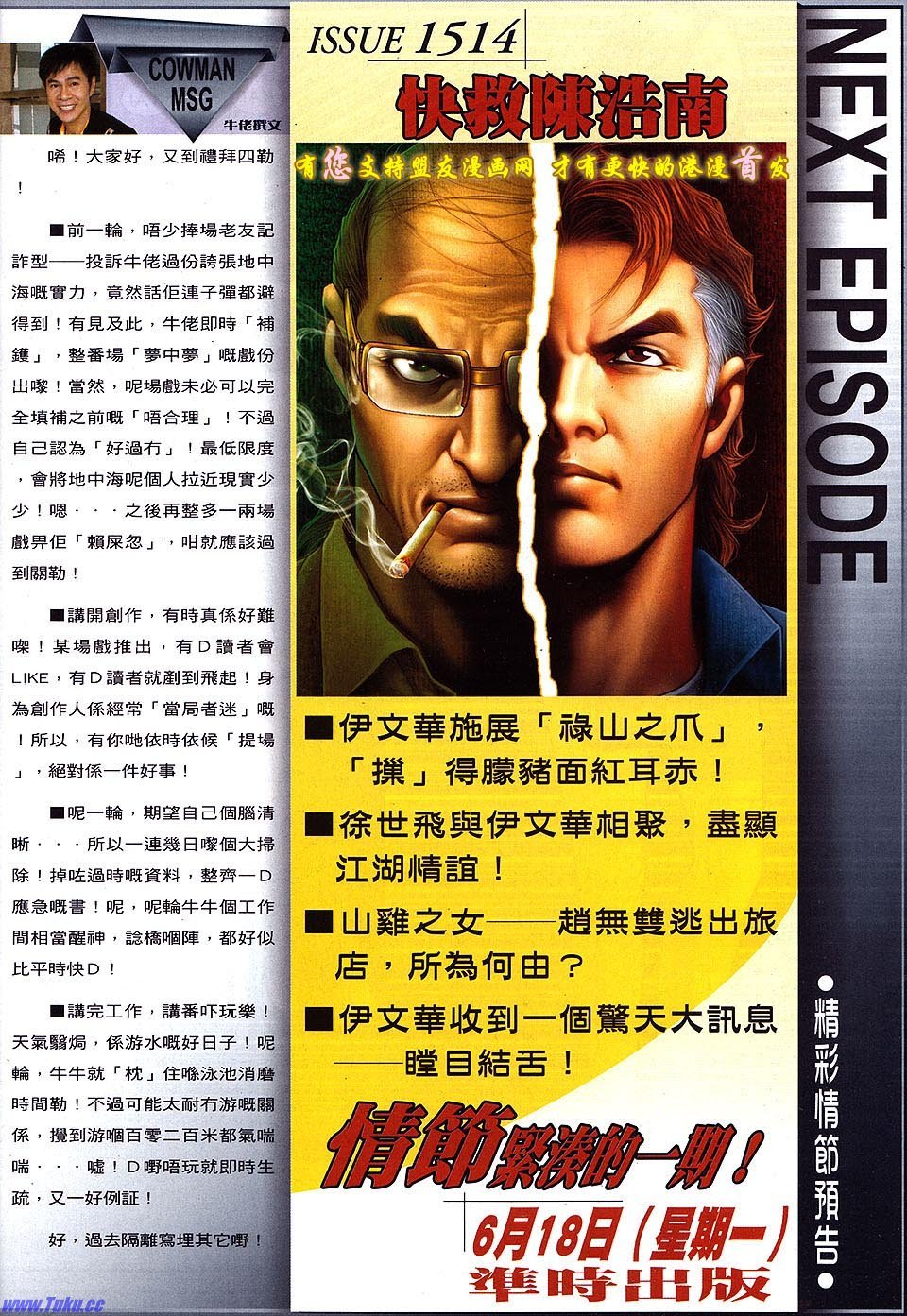 第1513话盟友版