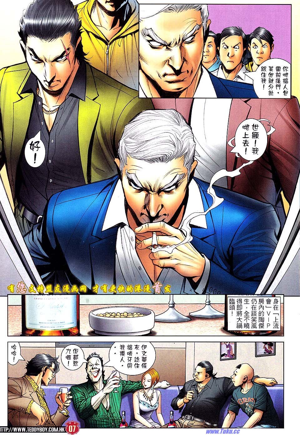 第1516话盟友版