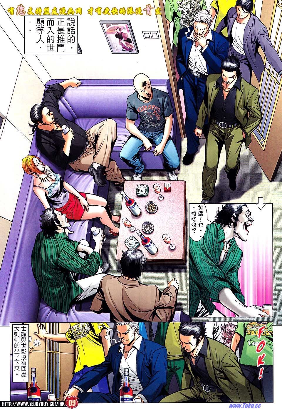 第1516话盟友版