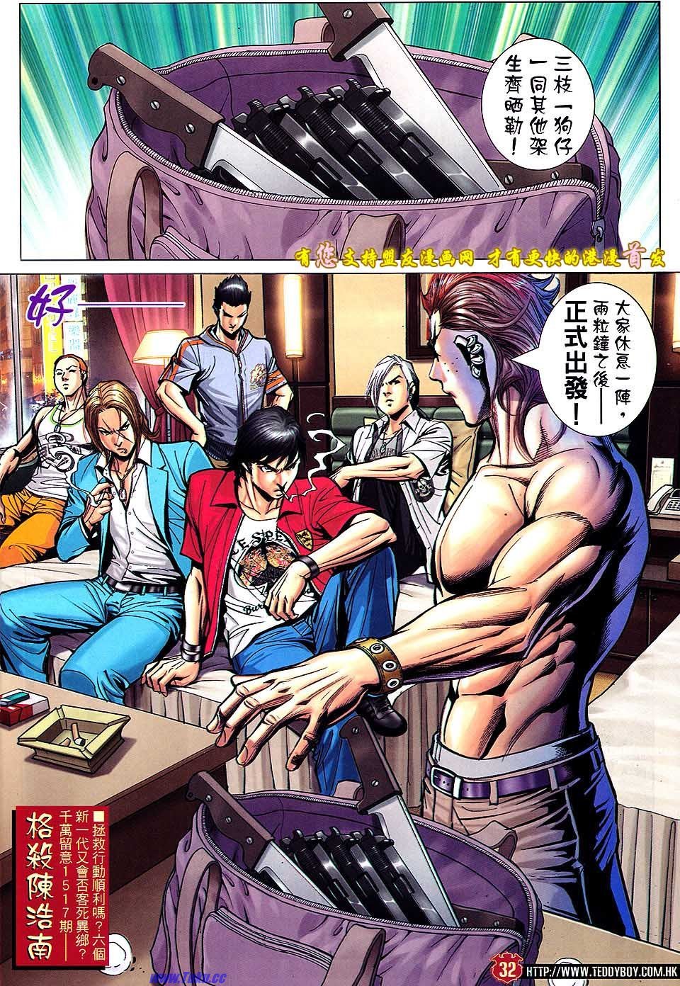 第1516话盟友版