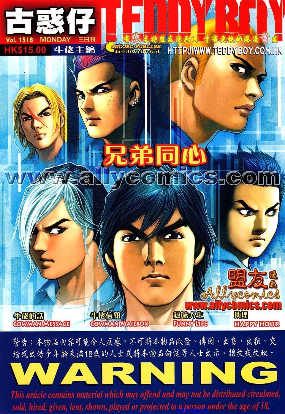 第1518话盟友版