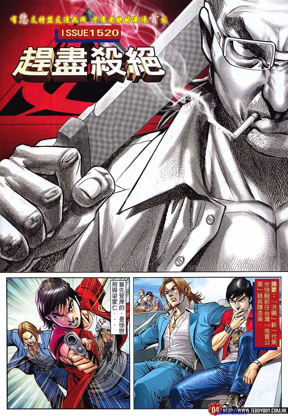 第1520话盟友版