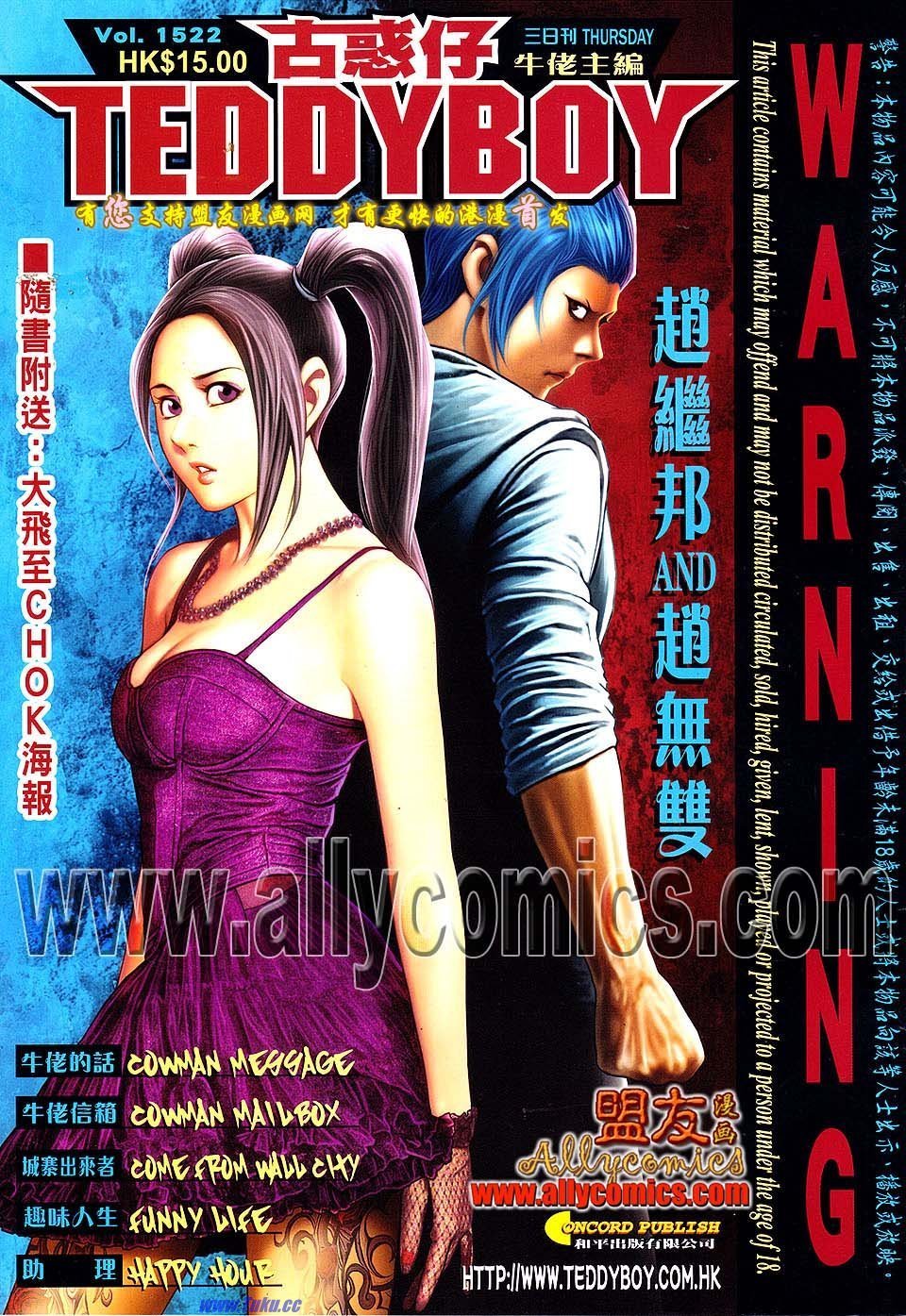 第1522话盟友版