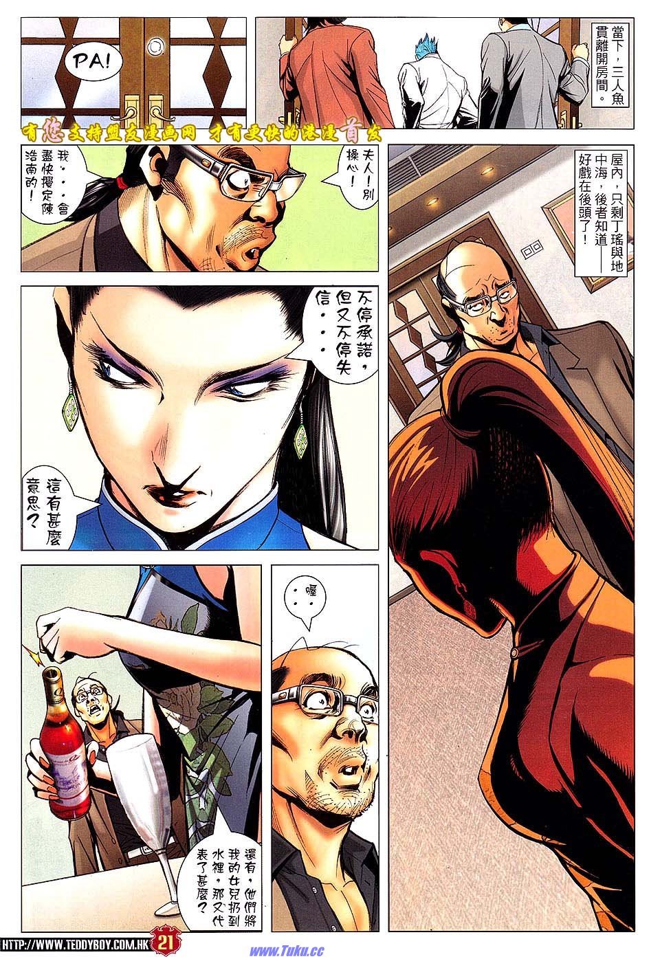 第1522话盟友版