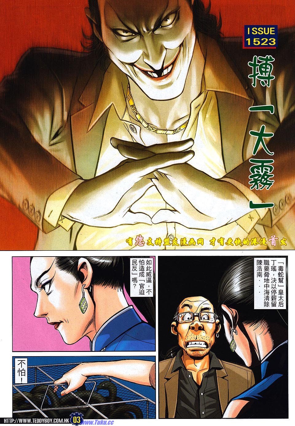 第1523话盟友版