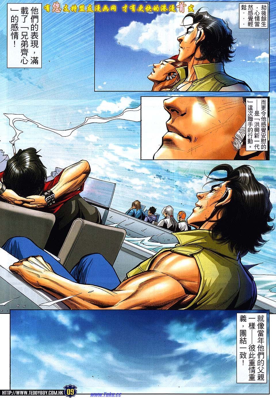 第1523话盟友版