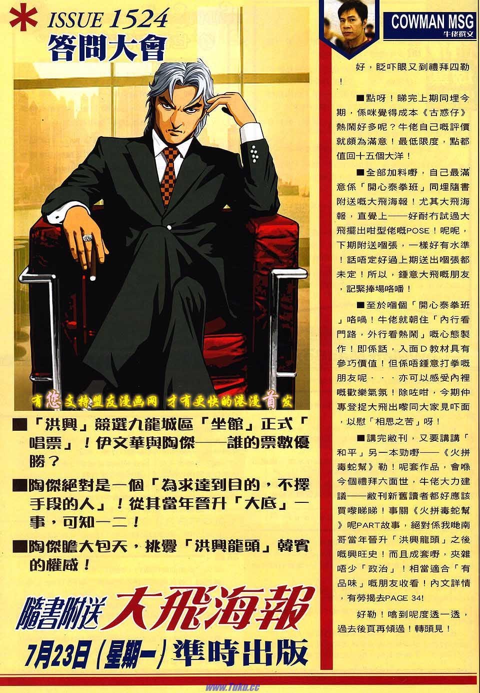 第1523话盟友版
