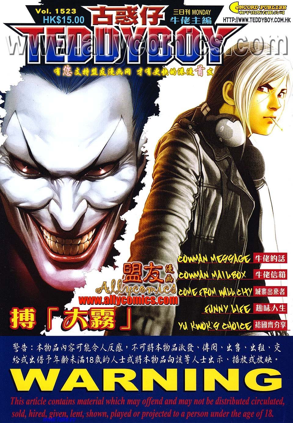 卷1523盟友版