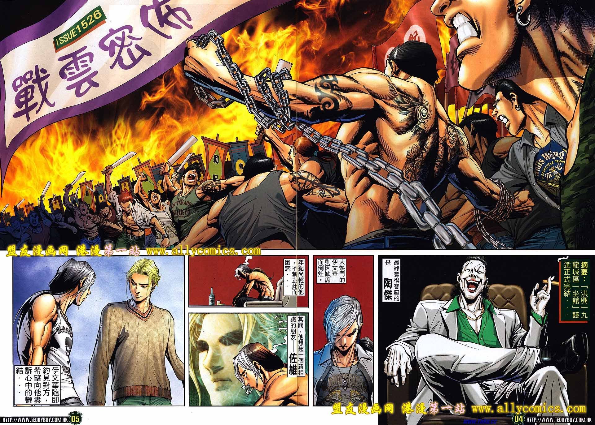 第1526话盟友版