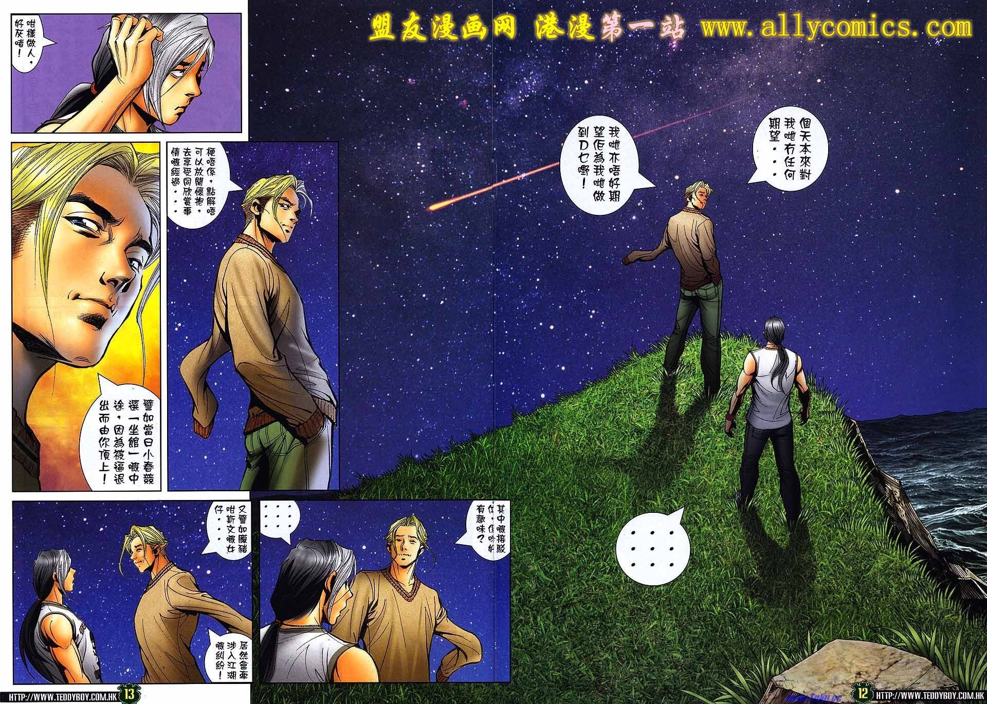 第1526话盟友版