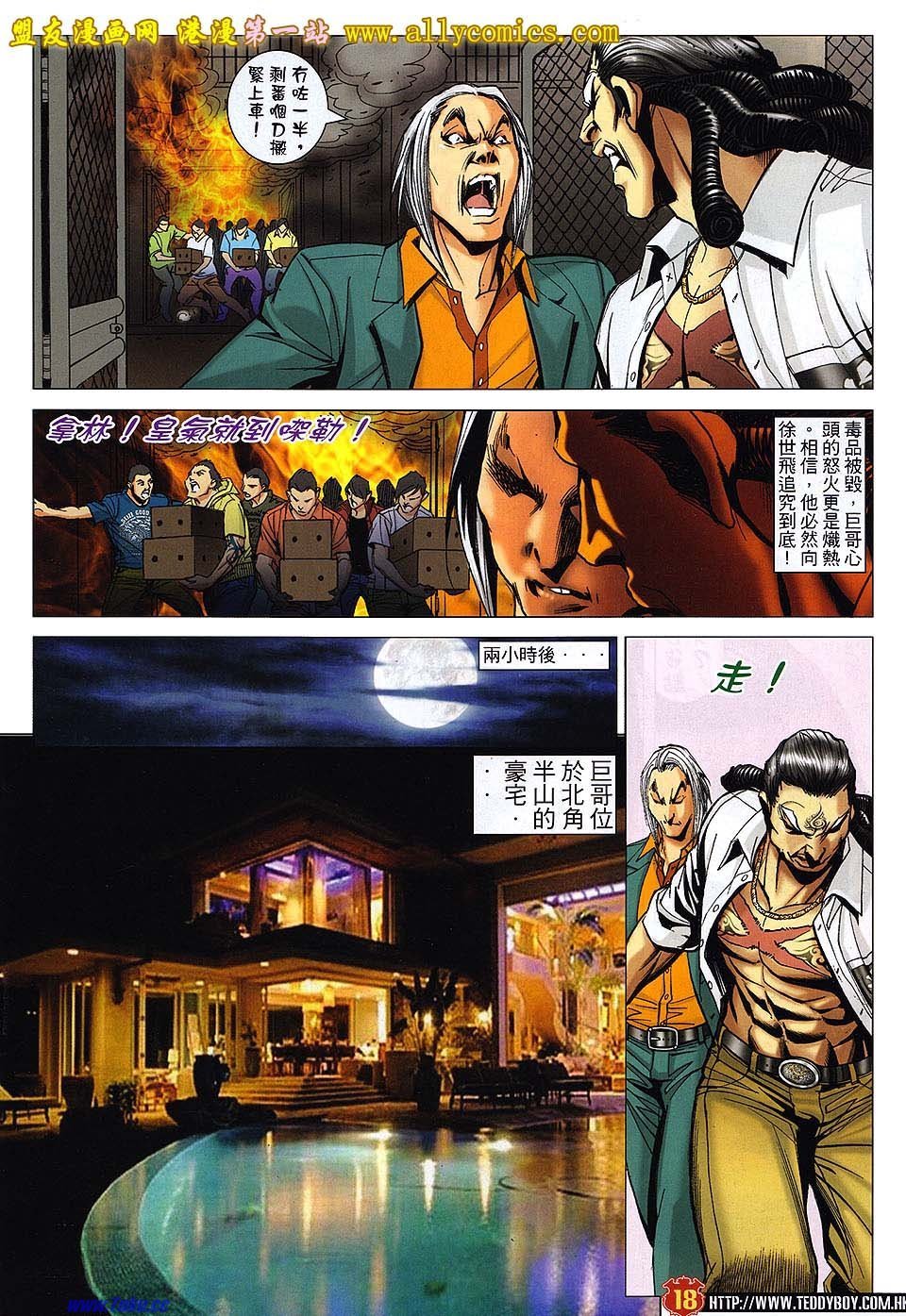 第1532话盟友版