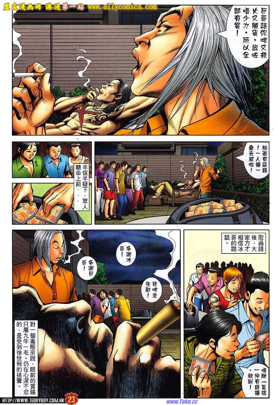第1532话盟友版
