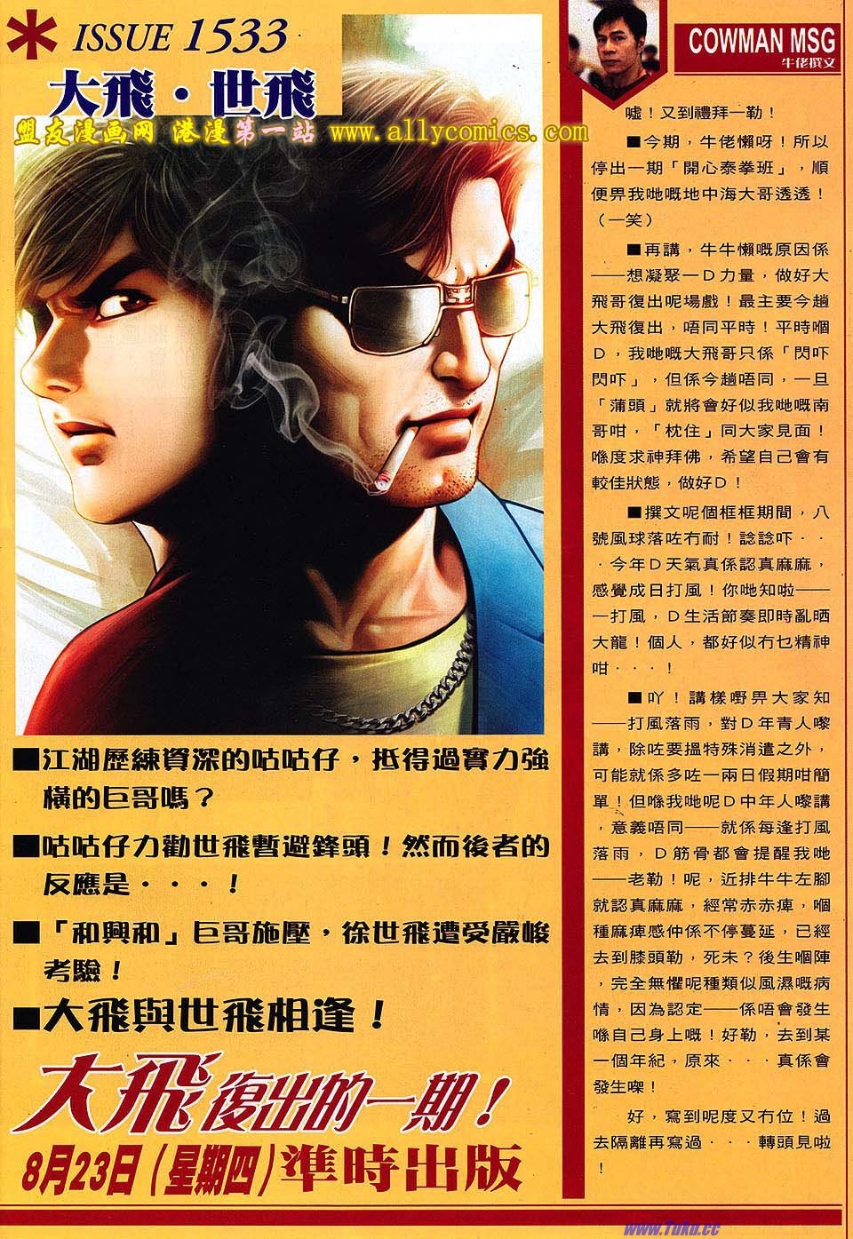 卷1532盟友版