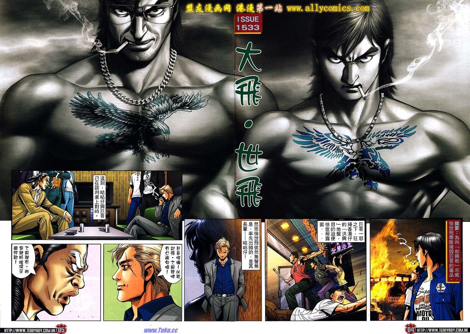 第1533话盟友版
