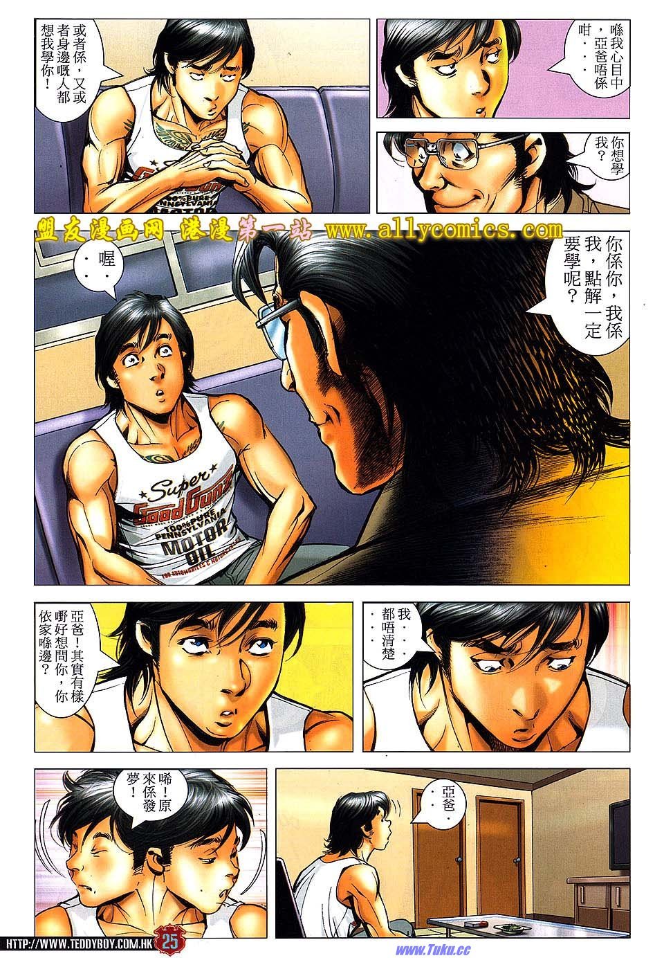 第1533话盟友版