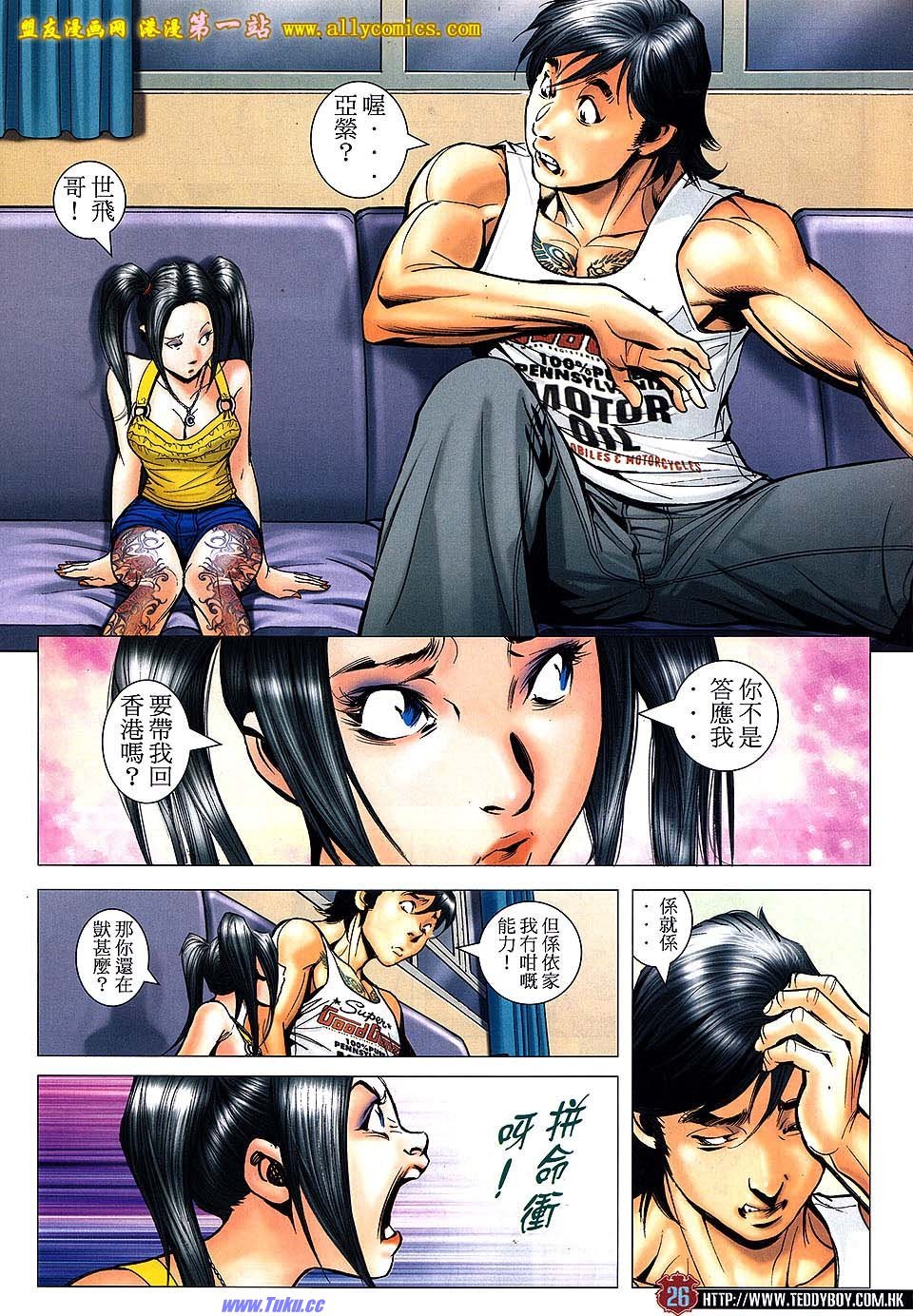 第1533话盟友版
