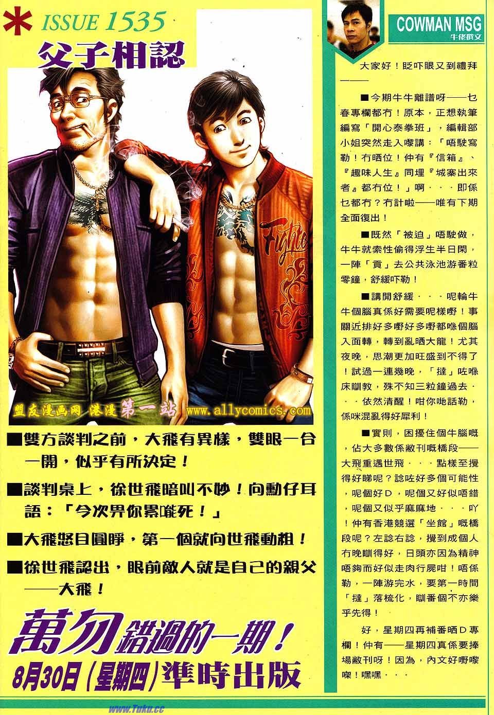 第1534话盟友版