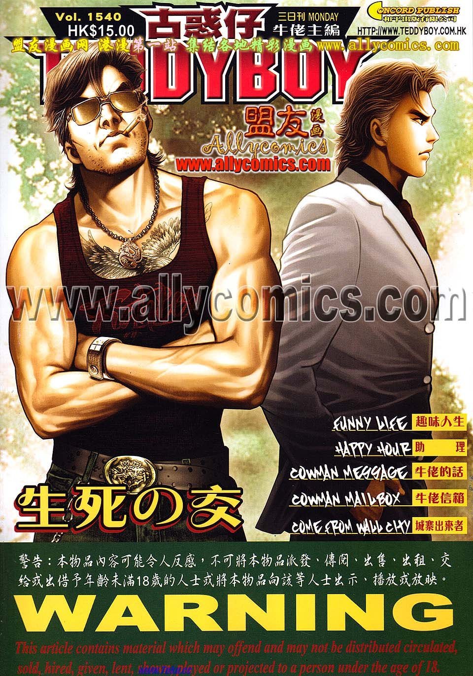 第1540话盟友版