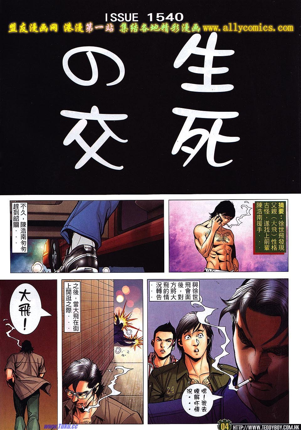 第1540话盟友版