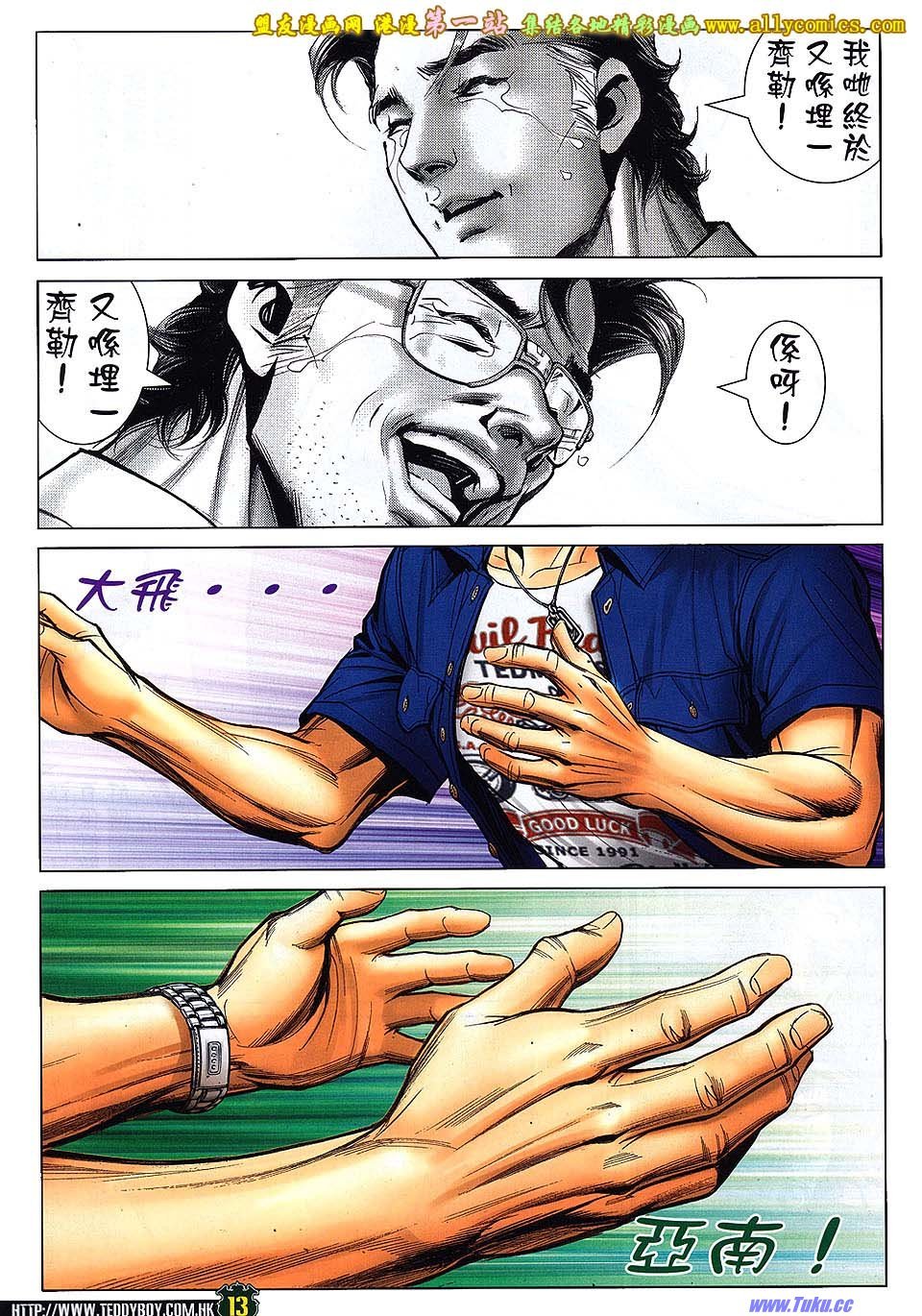第1540话盟友版