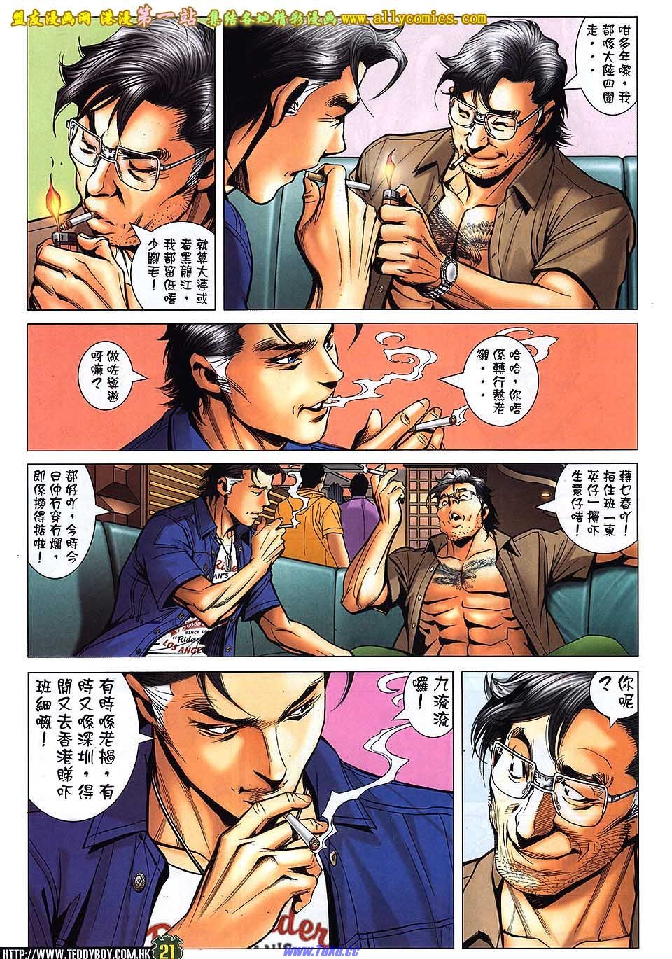 第1540话盟友版