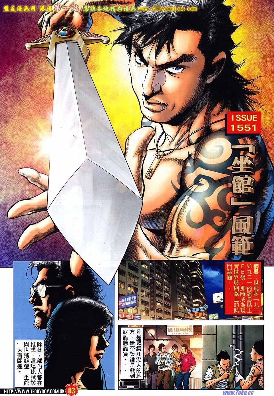第1551话盟友版