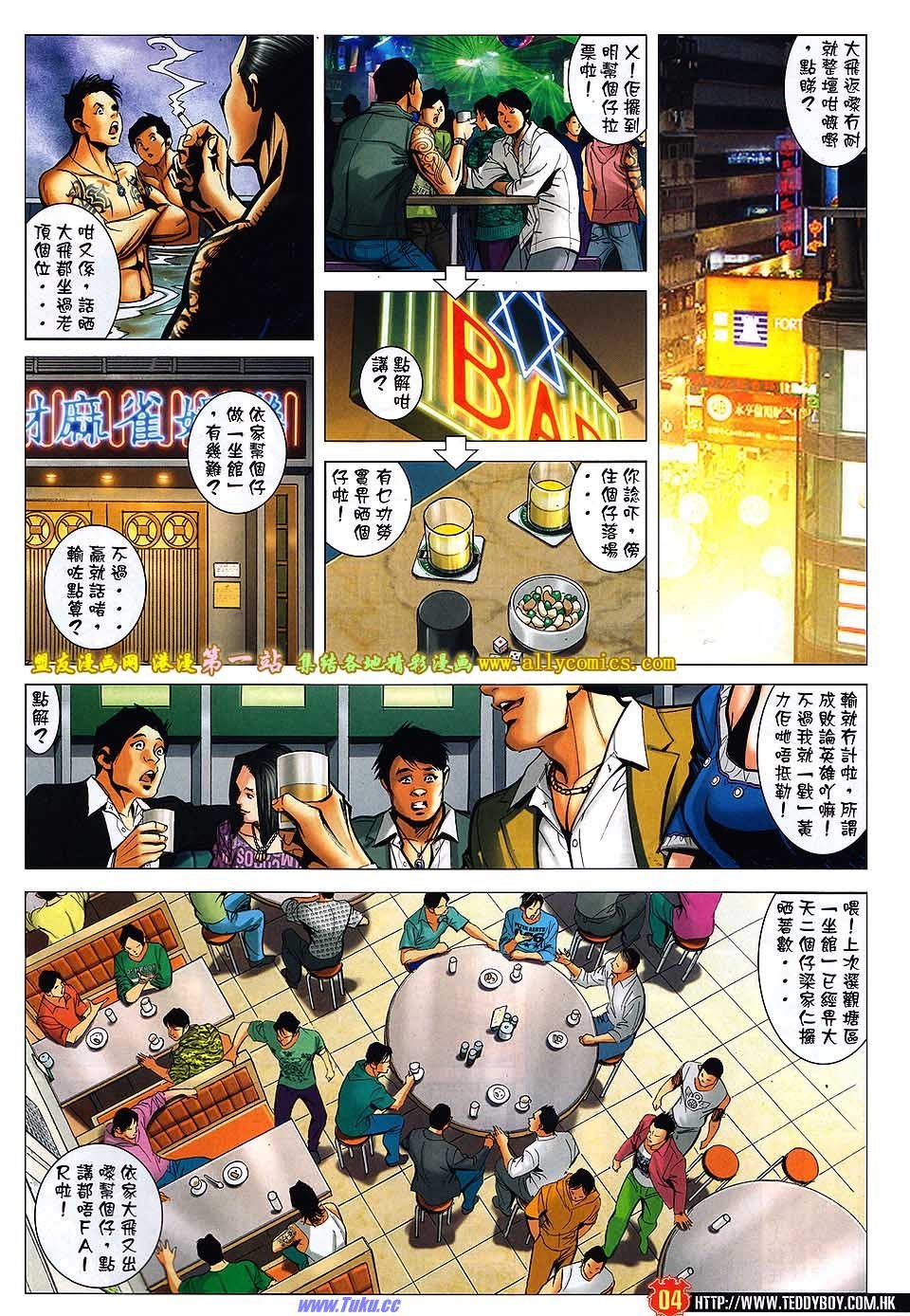 第1551话盟友版