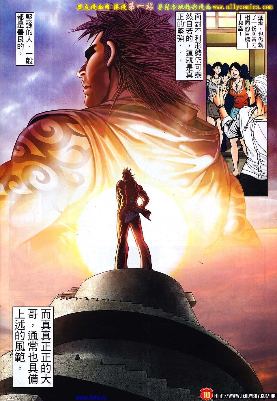 第1551话盟友版