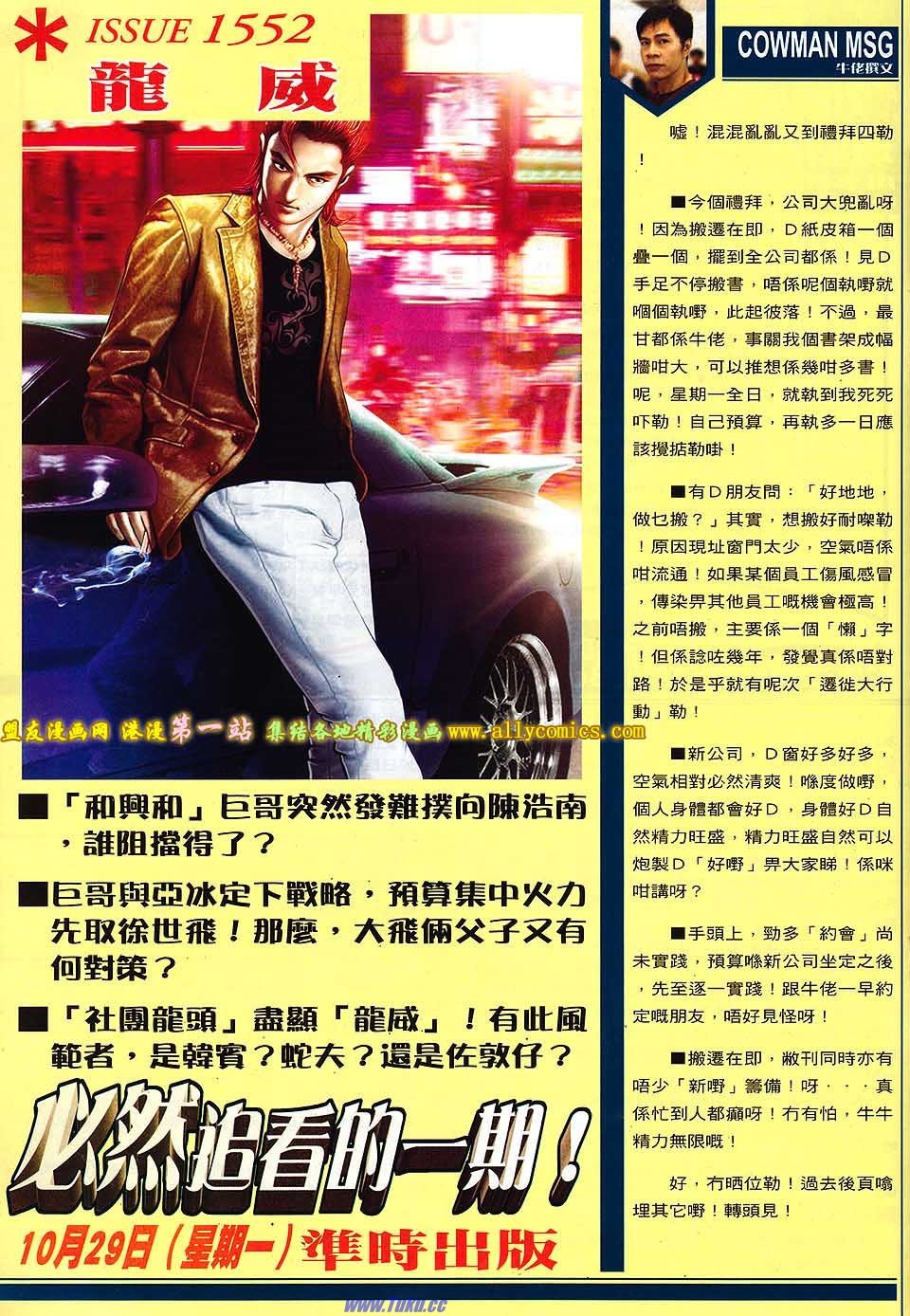 第1551话盟友版