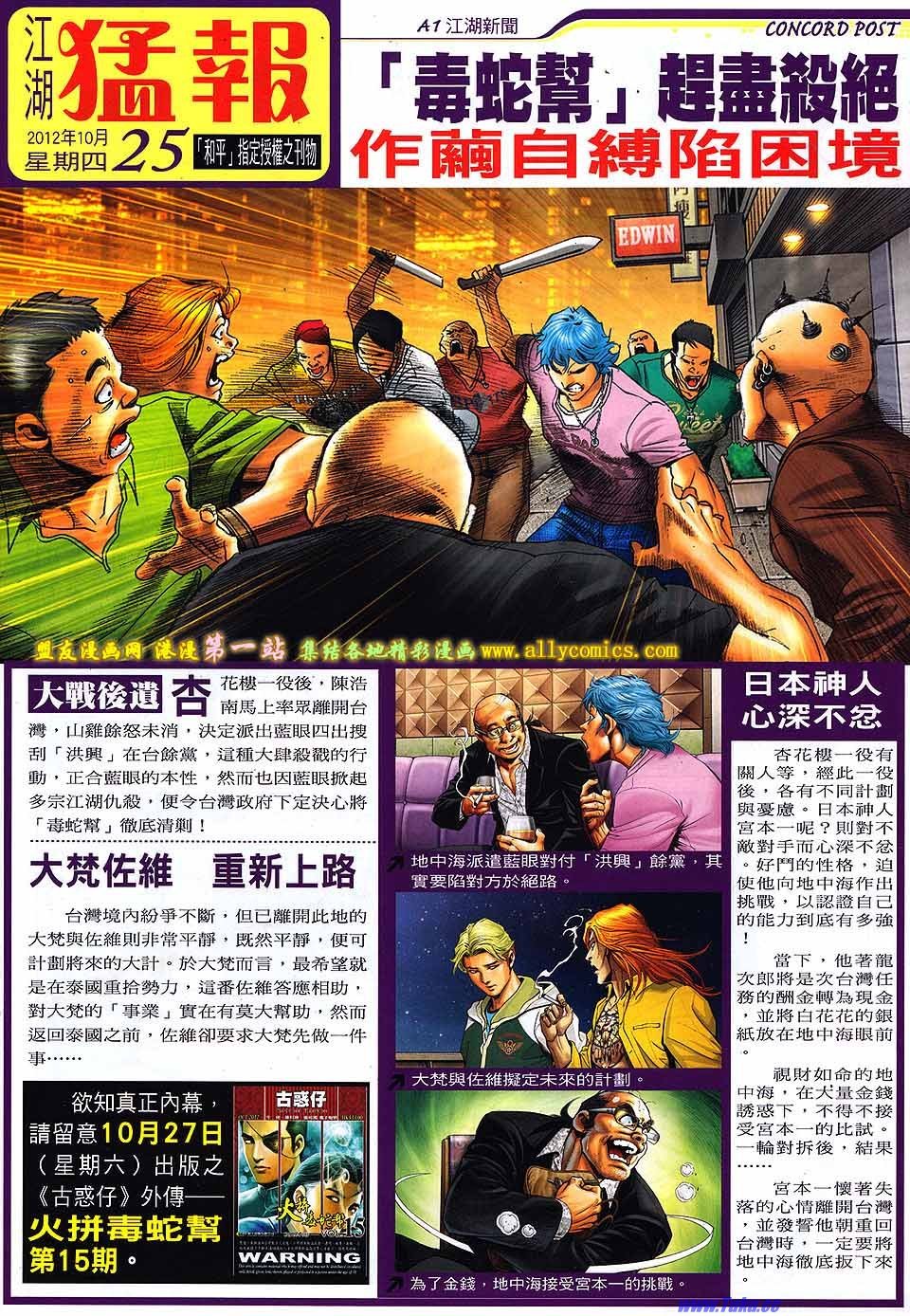 第1551话盟友版