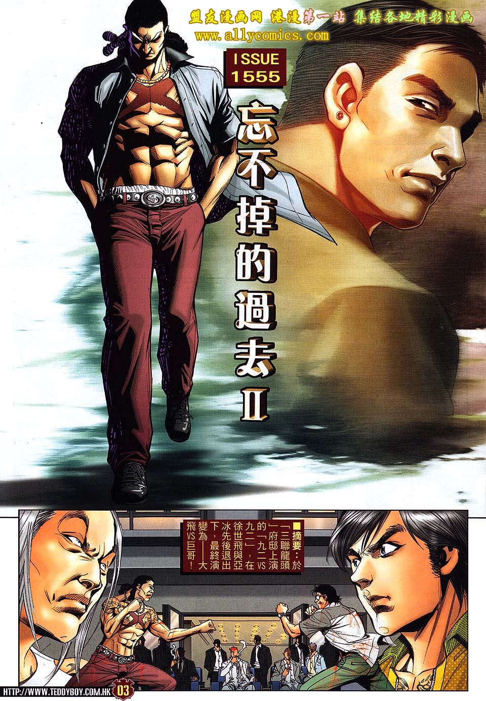 第1555话盟友版