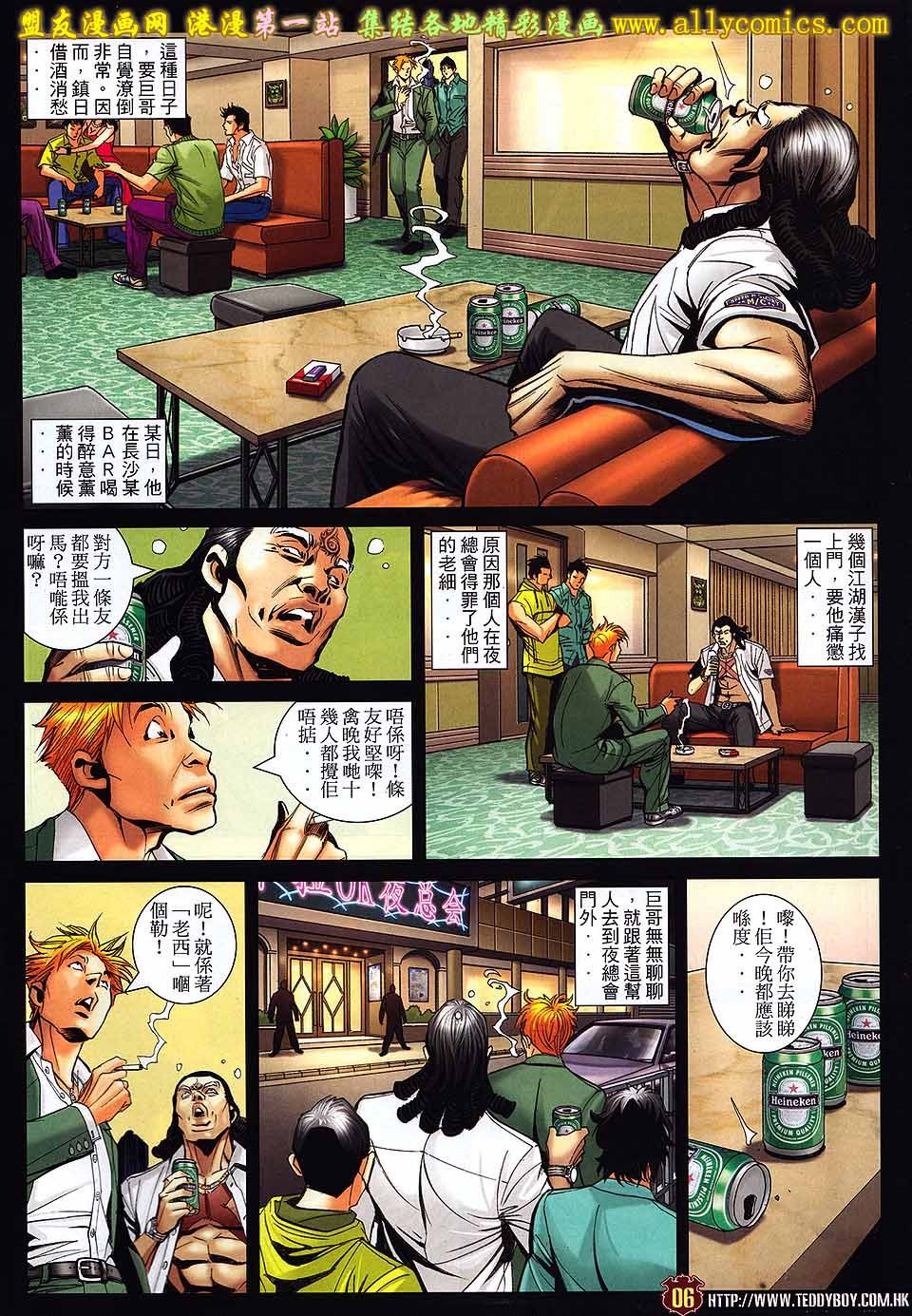 第1555话盟友版