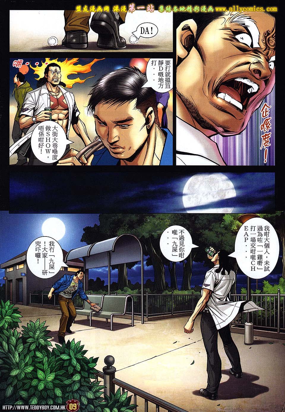 第1555话盟友版