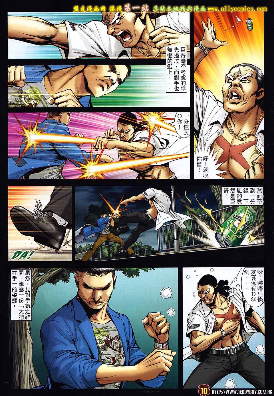 第1555话盟友版