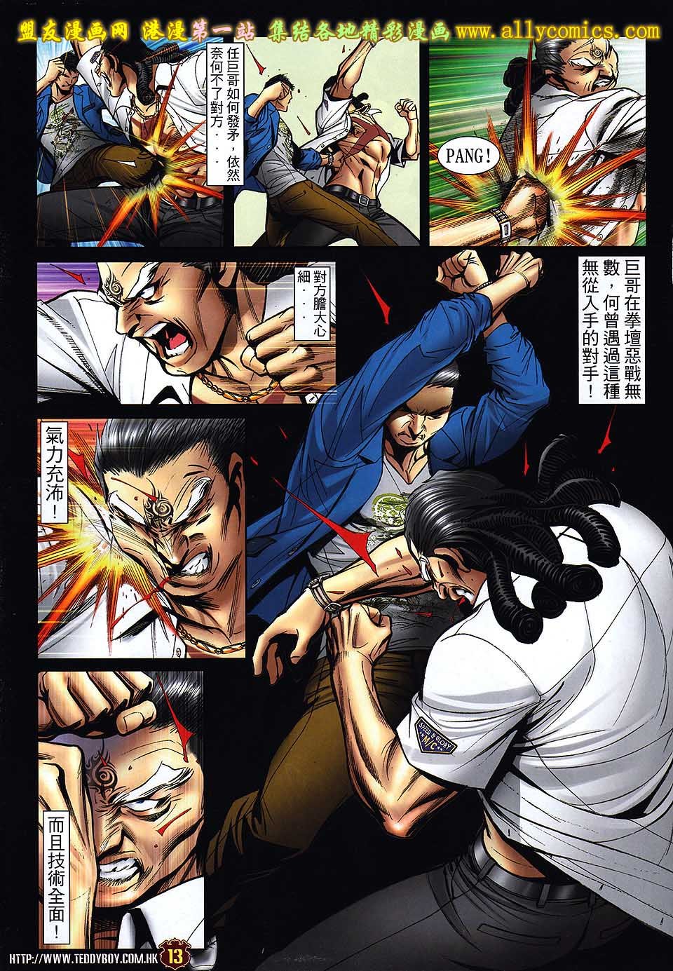 第1555话盟友版