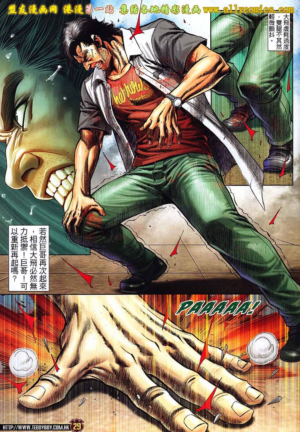 第1555话盟友版