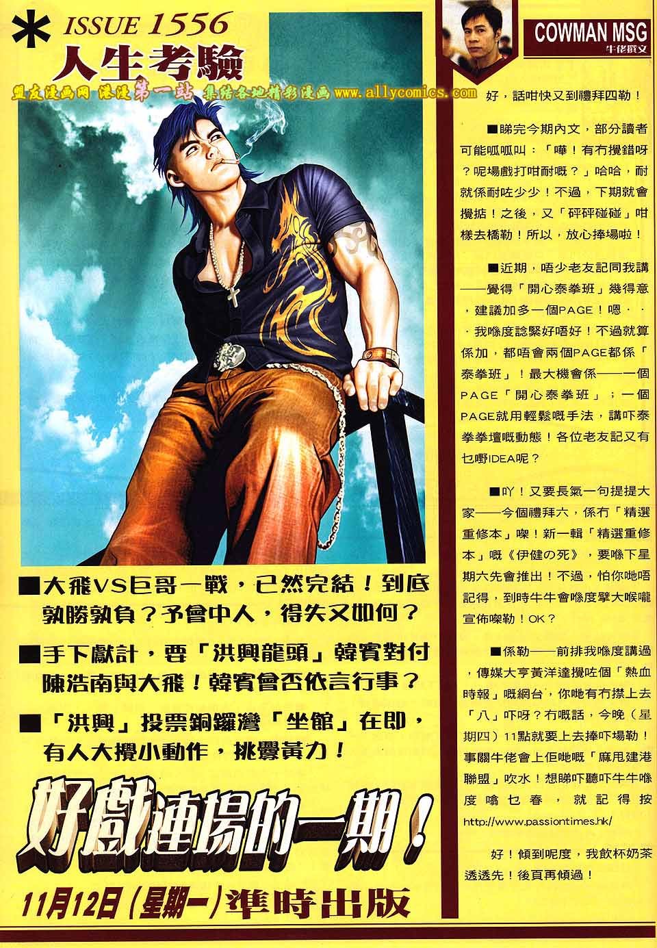 第1555话盟友版