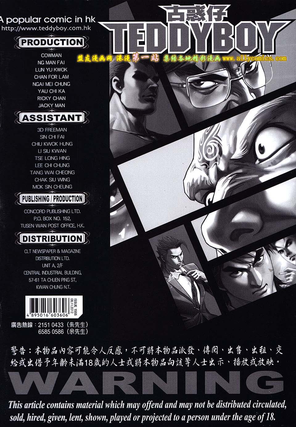 第1555话盟友版