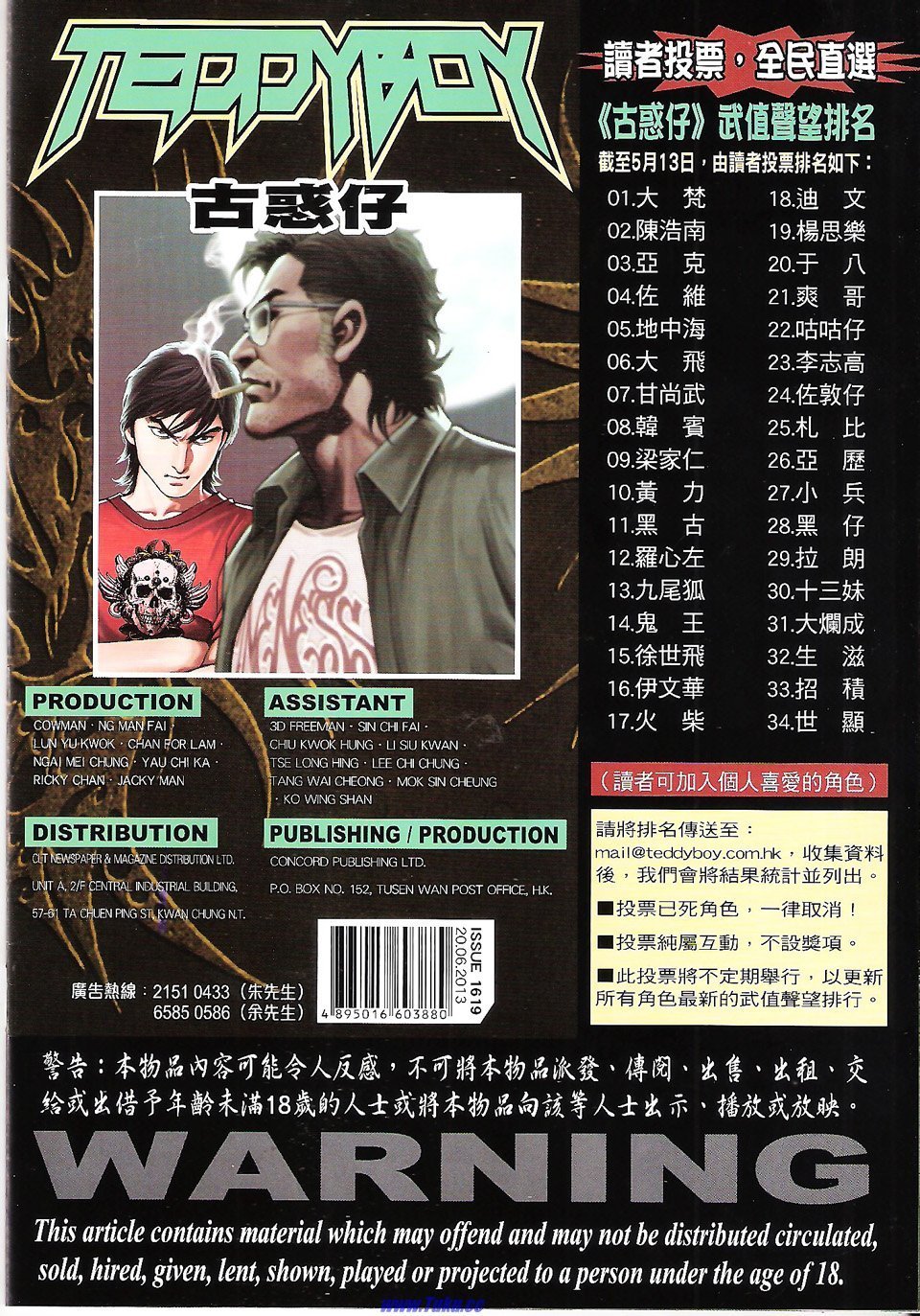 卷1619