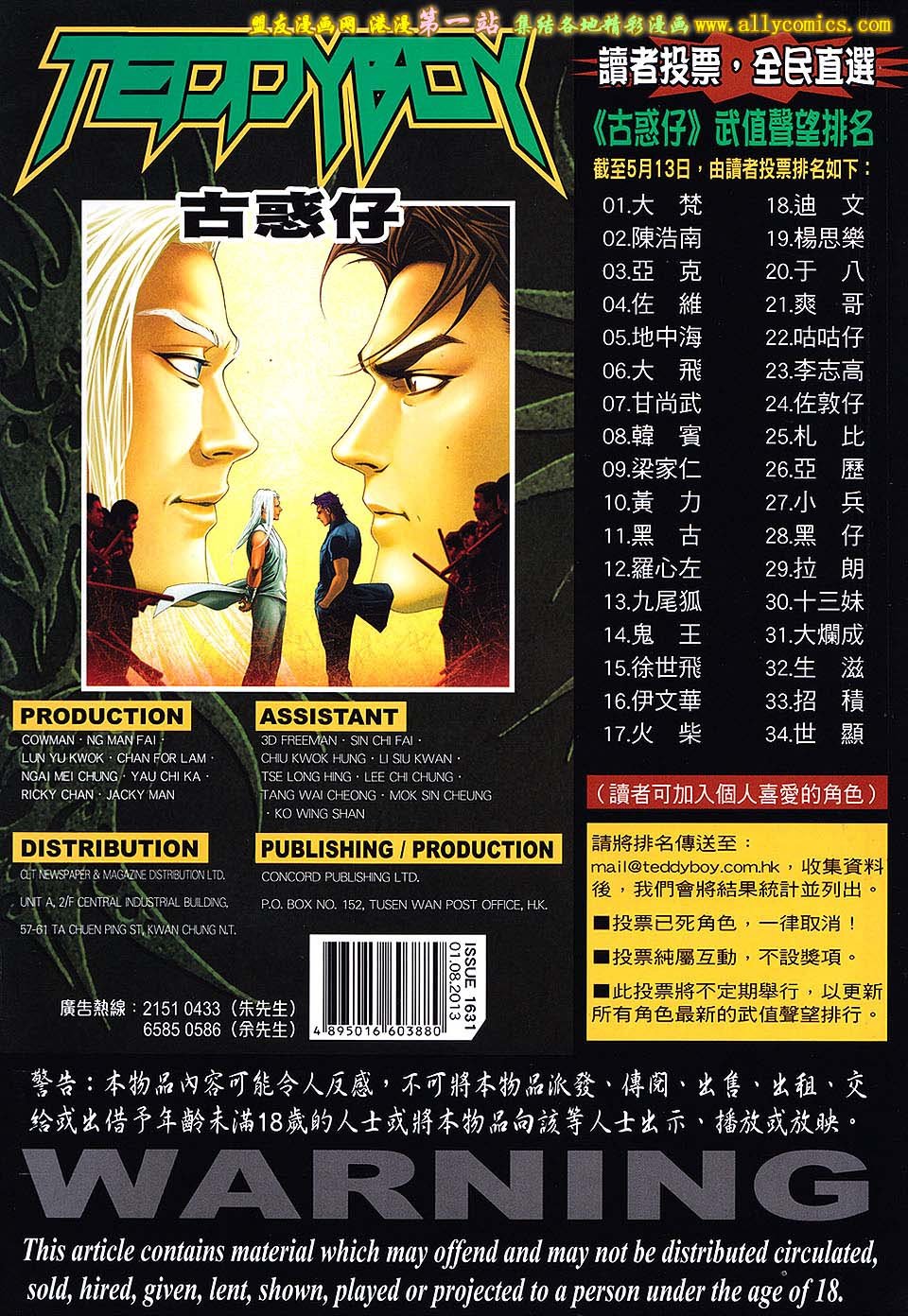 卷1631