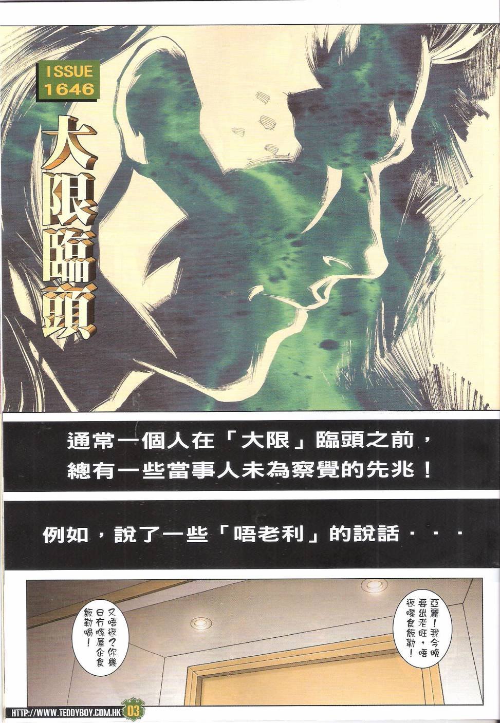 第1646话