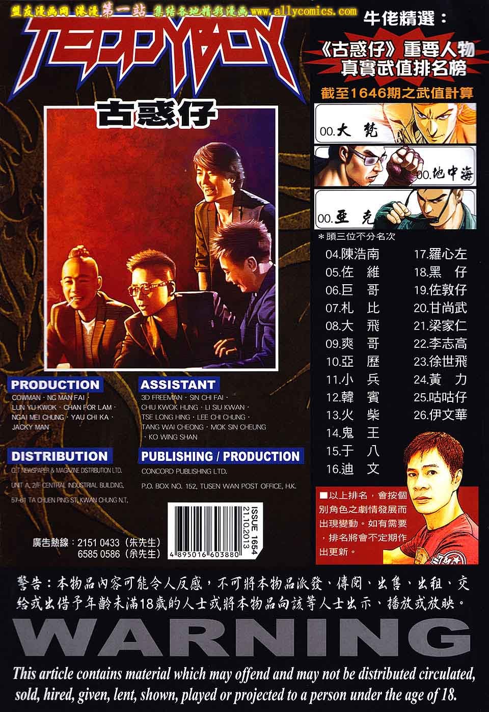 第1654话