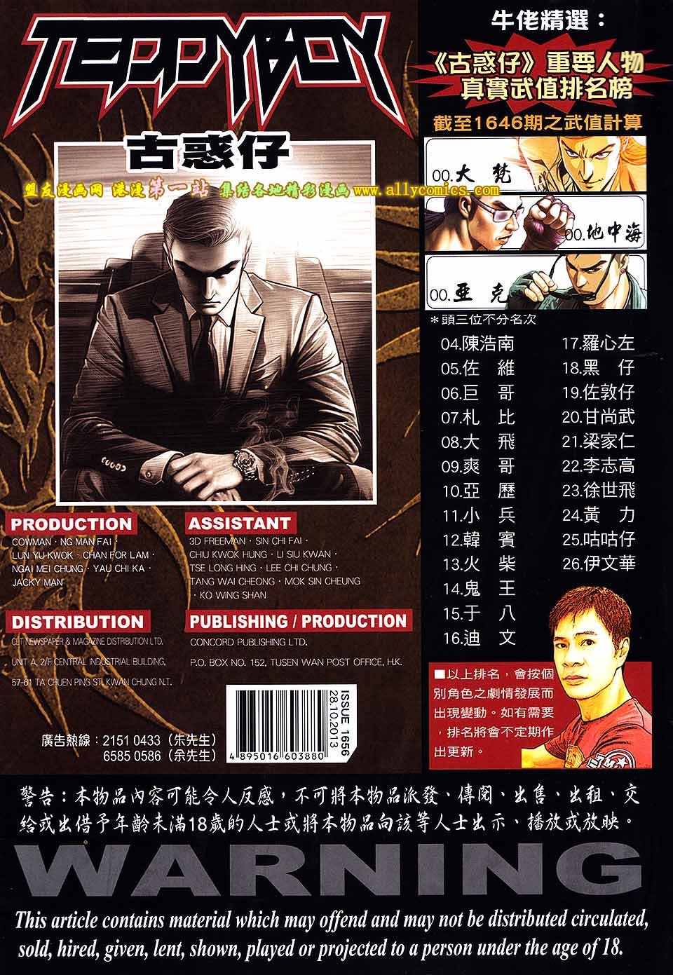 第1656话