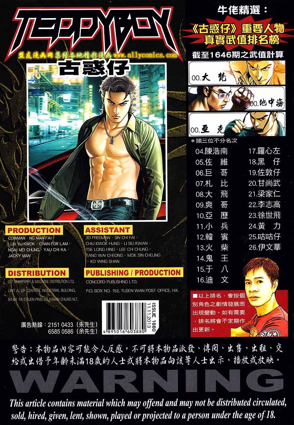 第1660话