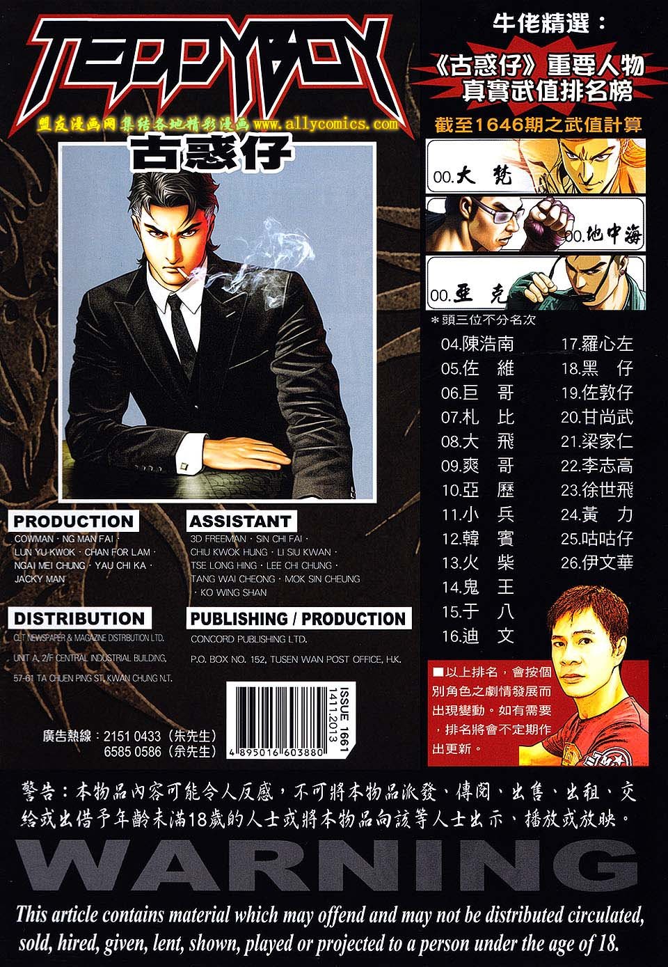 第1661话