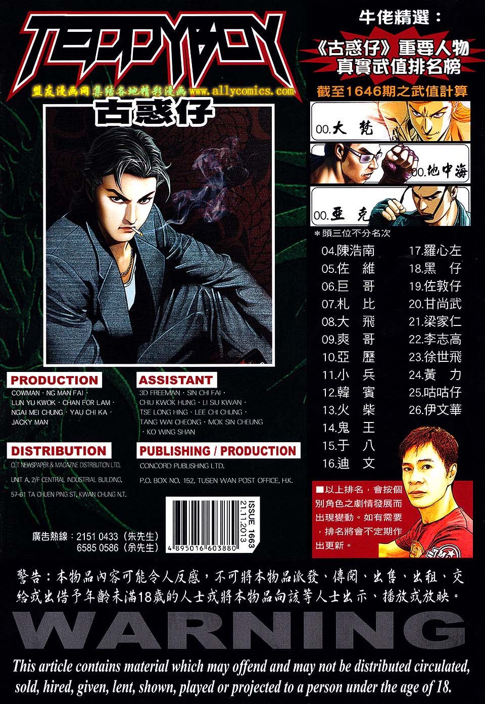 第1663话