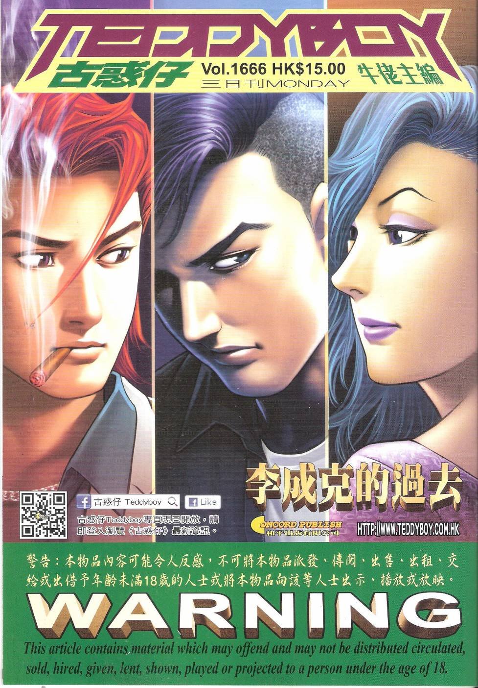 第1666话