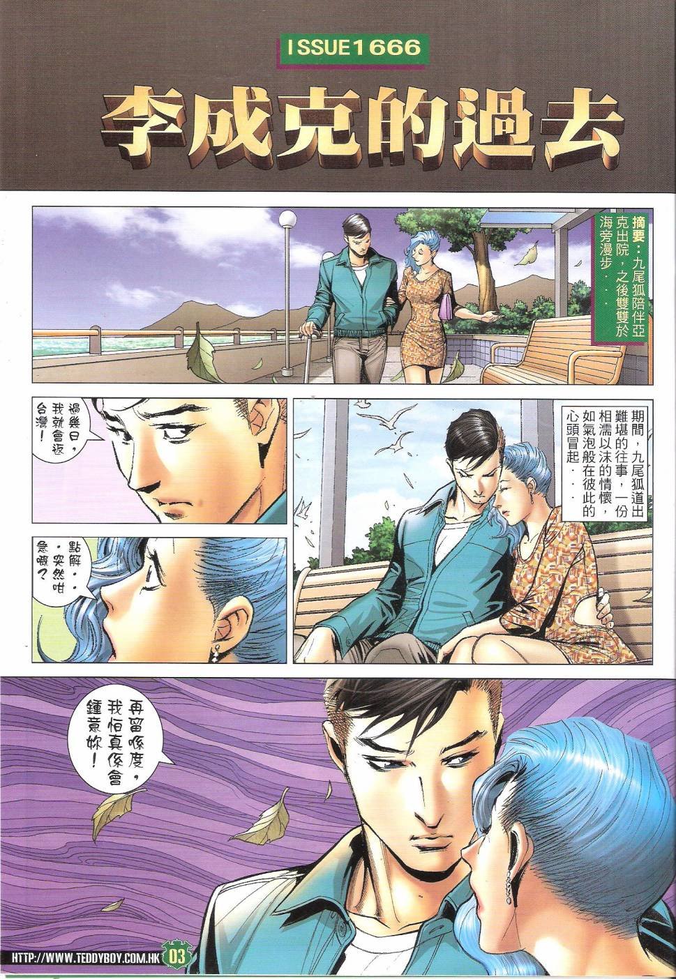 第1666话