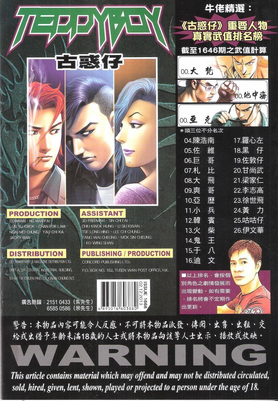 第1666话