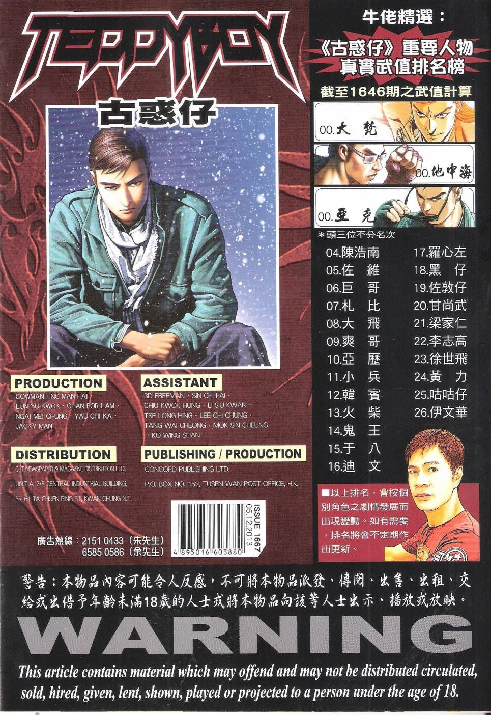 第1667话